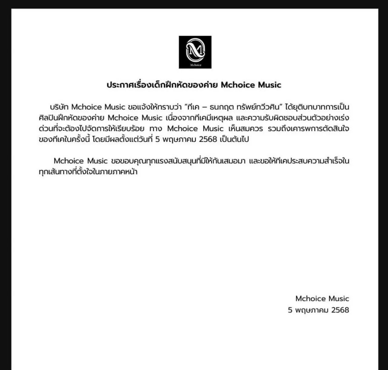 สรุปดราม่า ทีเค ธนกฤต ไอดอลเจอทัวร์ หลังโดนโยง บีเบล ยูทูบเบอร์ดังตั้งท้อง ค่ายยุติสัญญา