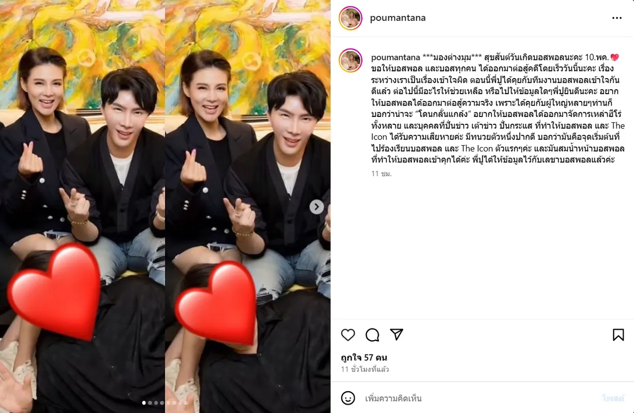 ปู มัณฑนา อวยพรวันเกิด บอสพอล เผยระหว่างเราเข้าใจผิด เชื่ออีกฝ่ายถูกแกล้ง