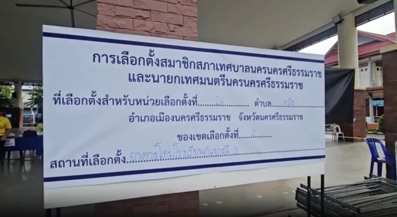 เปิดหีบเลือกตั้งเทศบาลนครนครศรีธรรมราช ประชาชนทยอยใช้สิทธิ ไร้ปัญหา