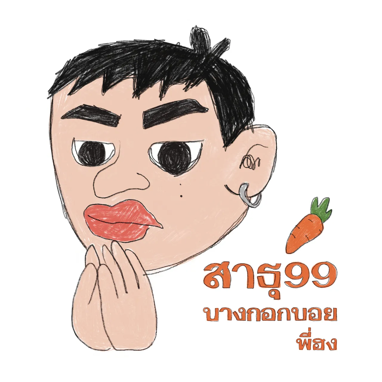 โอปป้าฮง Bangkokboy ปล่อยซิงเกิ้ลใหม่ สาธุ99 รับบุญถ้วนหน้า
