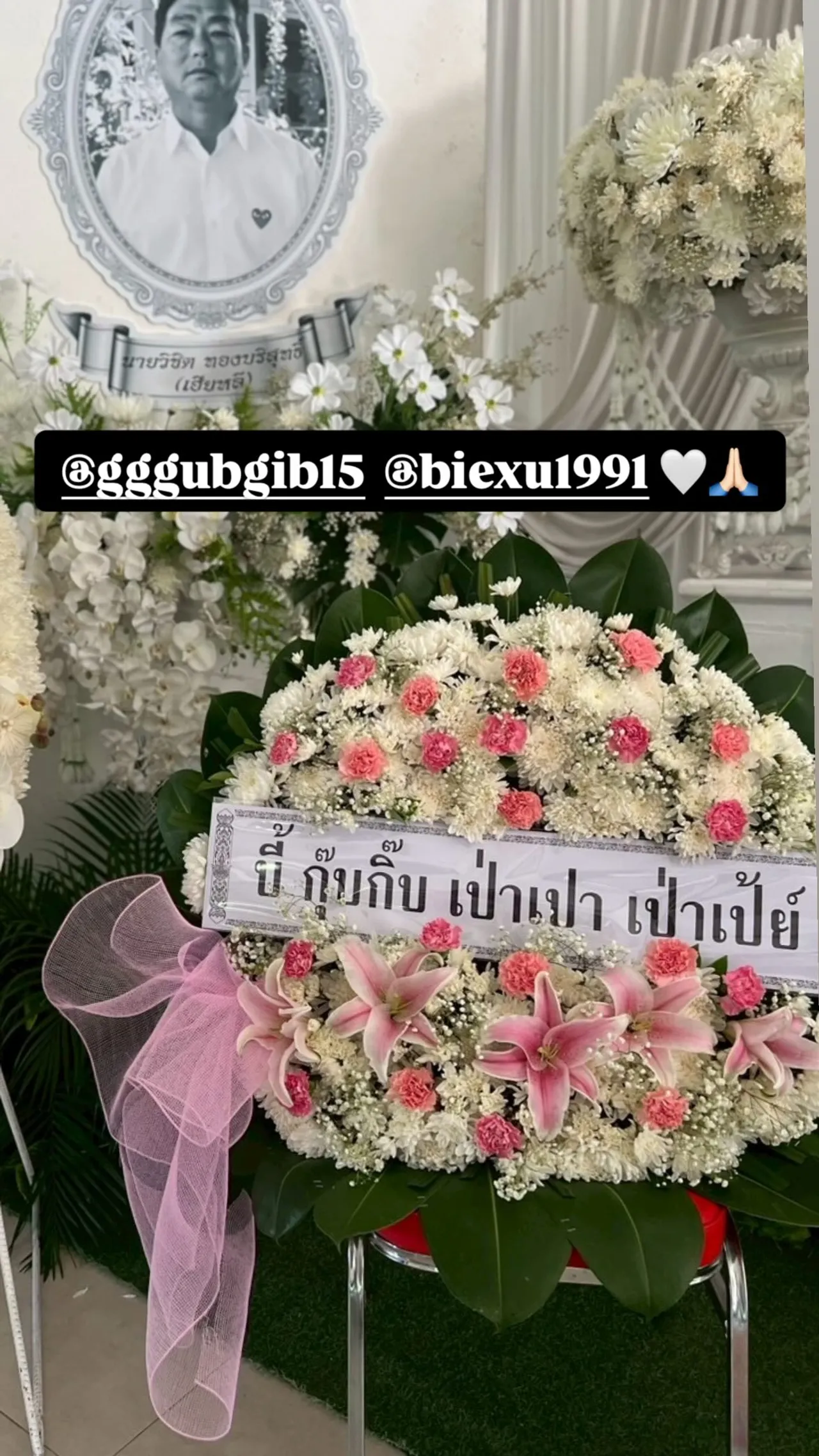 ดิว อริสรา โพสต์ขอบคุณ กุ๊บกิ๊บ-พี่ไผ่-พี่หวานเจี๊ยบ ส่งพวงหรีดร่วมอาลัยคุณพ่อวิชิต