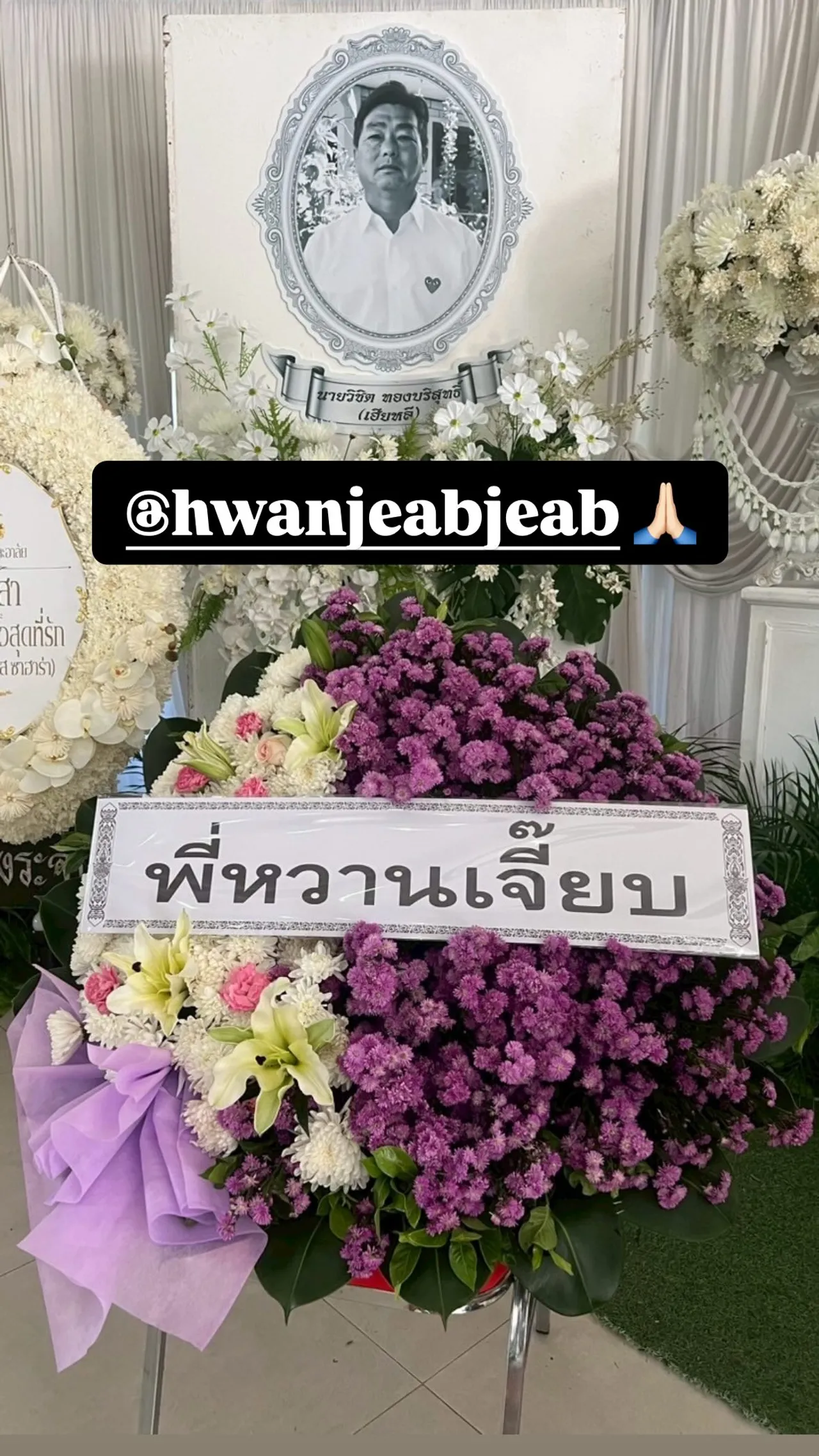 ดิว อริสรา โพสต์ขอบคุณ กุ๊บกิ๊บ-พี่ไผ่-พี่หวานเจี๊ยบ ส่งพวงหรีดร่วมอาลัยคุณพ่อวิชิต