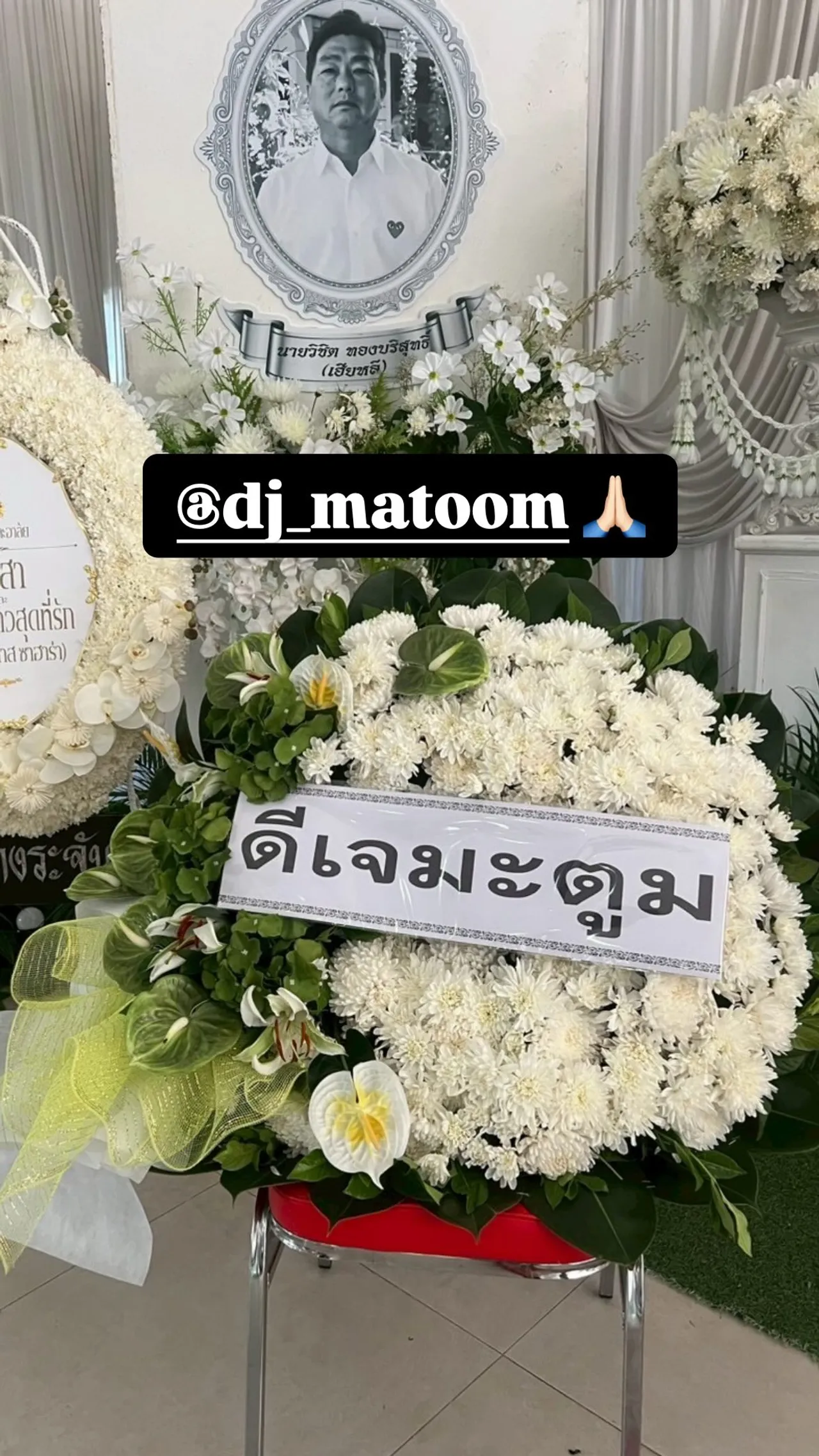 ดิว อริสรา โพสต์ขอบคุณ กุ๊บกิ๊บ-พี่ไผ่-พี่หวานเจี๊ยบ ส่งพวงหรีดร่วมอาลัยคุณพ่อวิชิต