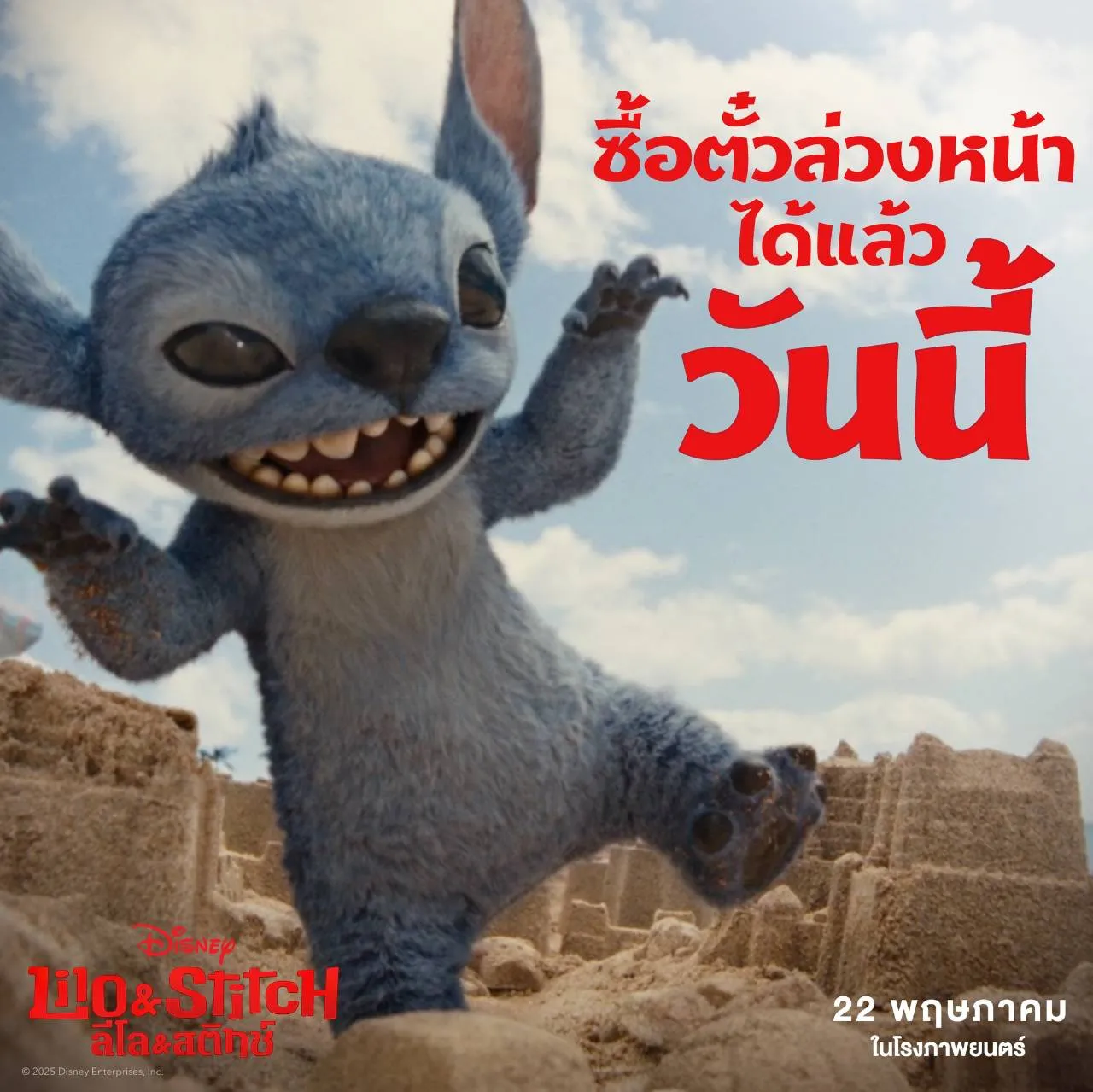 สกาย วงศ์รวี สวมบทนักพากย์ครั้งแรกใน Disney’s Lilo & Stitch ลีโลแอนด์สติทช์