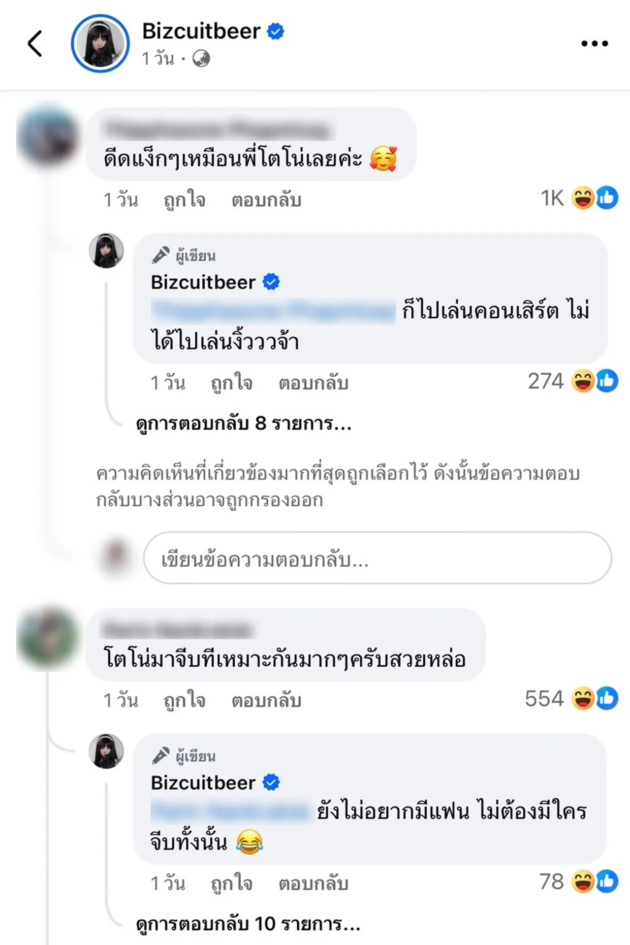 ส่องคำตอบ เบียร์ เดอะวอยซ์ หลังชาวเน็ตคอมเมนต์เชียร์ให้ โตโน่ มาจีบ