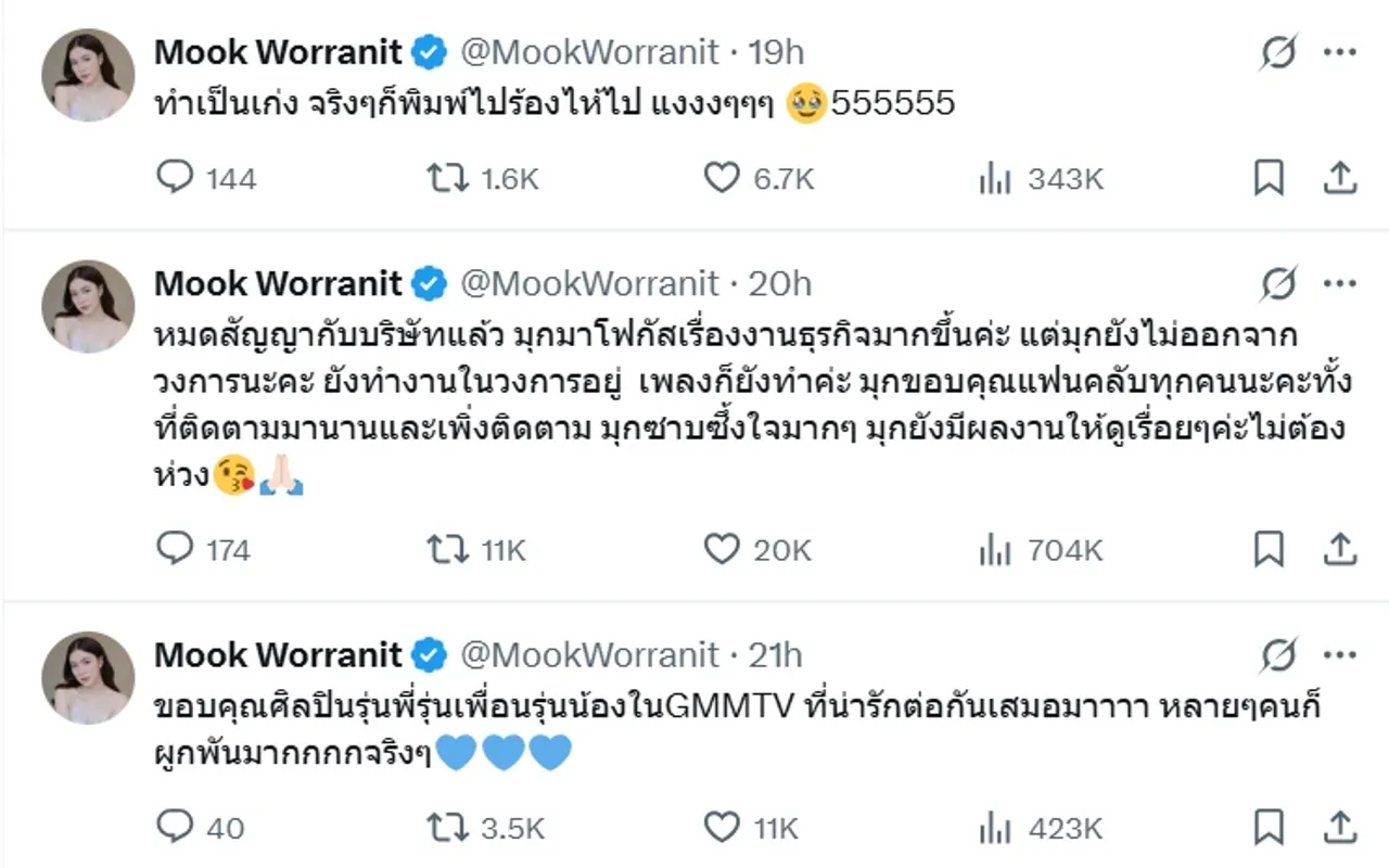 มุก วรนิษฐ์ โพสต์ซึ้งถึง GMMTV หลังหมดสัญญา จากนี้โฟกัสธุรกิจมากขึ้น