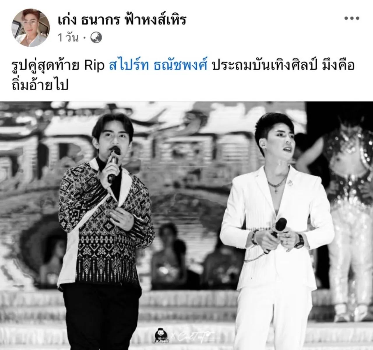 สุดเศร้าหมอลำดัง สไปร์ท ธณัชพงศ์ ประถมบันเทิงศิลป์ เสียชีวิตจากไฟช็อต