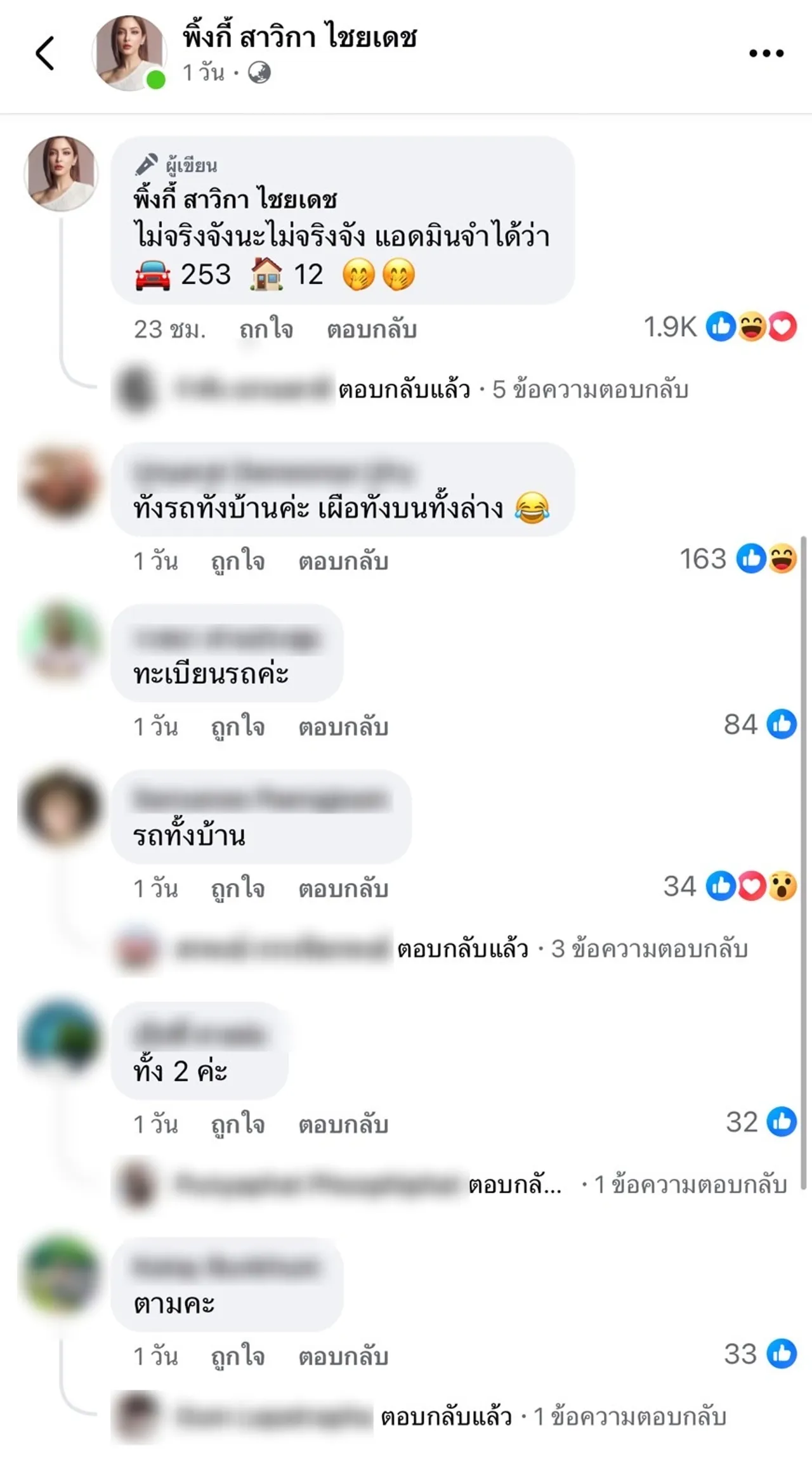 พิ้งกี้ สาวิกา ขับรถชนกำแพงบ้าน คอหวยขอตามทั้งเลขบ้านเลขรถ