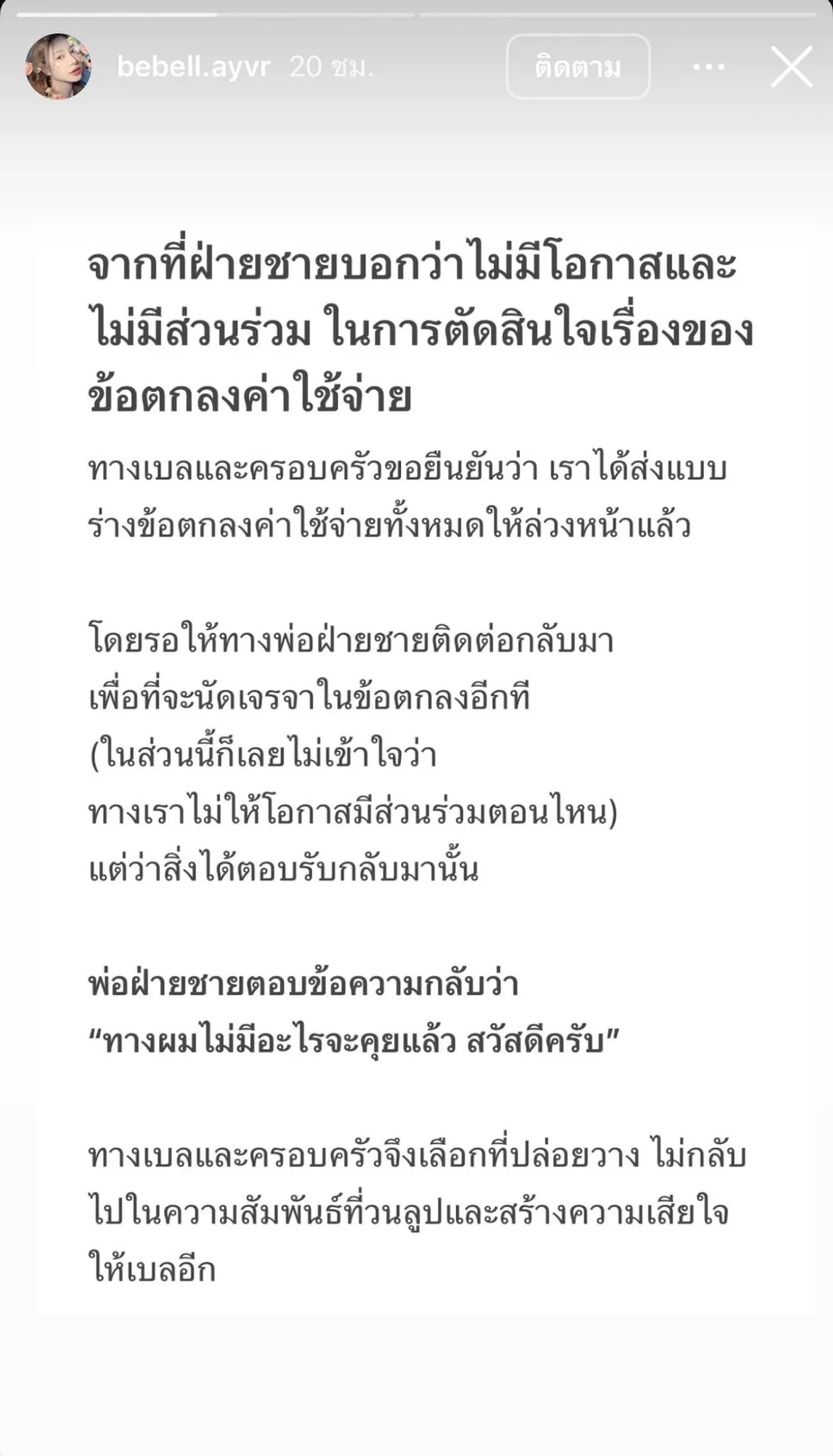 หนังคนละม้วน! บีเบล เปิดแชตพ่อทีเค พร้อมโต้กลับฝ่ายชายหลังออกมาชี้แจง 