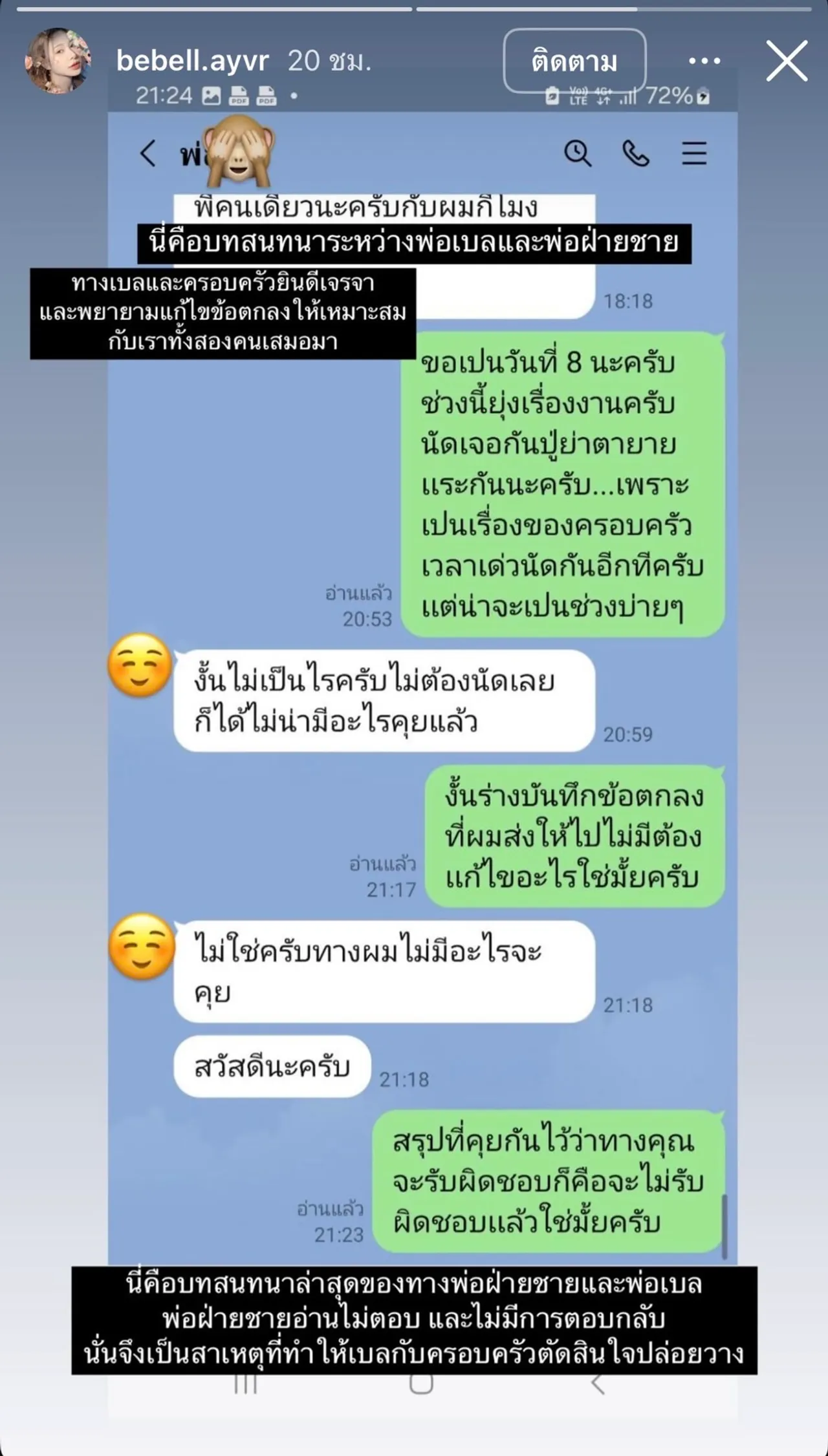 หนังคนละม้วน! บีเบล เปิดแชตพ่อทีเค พร้อมโต้กลับฝ่ายชายหลังออกมาชี้แจง 