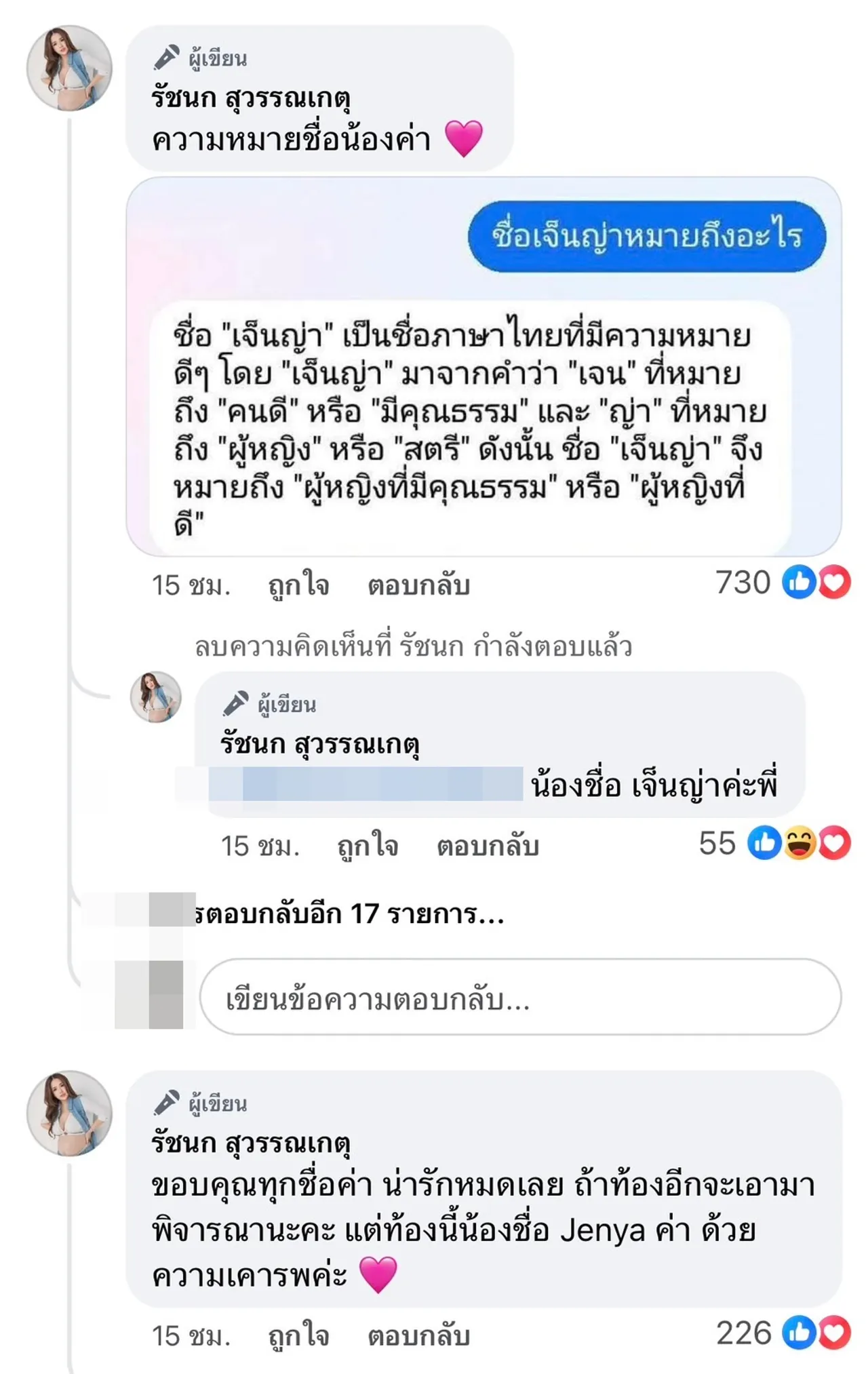 เจนนี่ ได้หมดถ้าสดชื่น ขอไม่เปลี่ยนชื่อลูกในท้องตามใจชาวเน็ต ลูกตัวเองอยากตั้งเอง