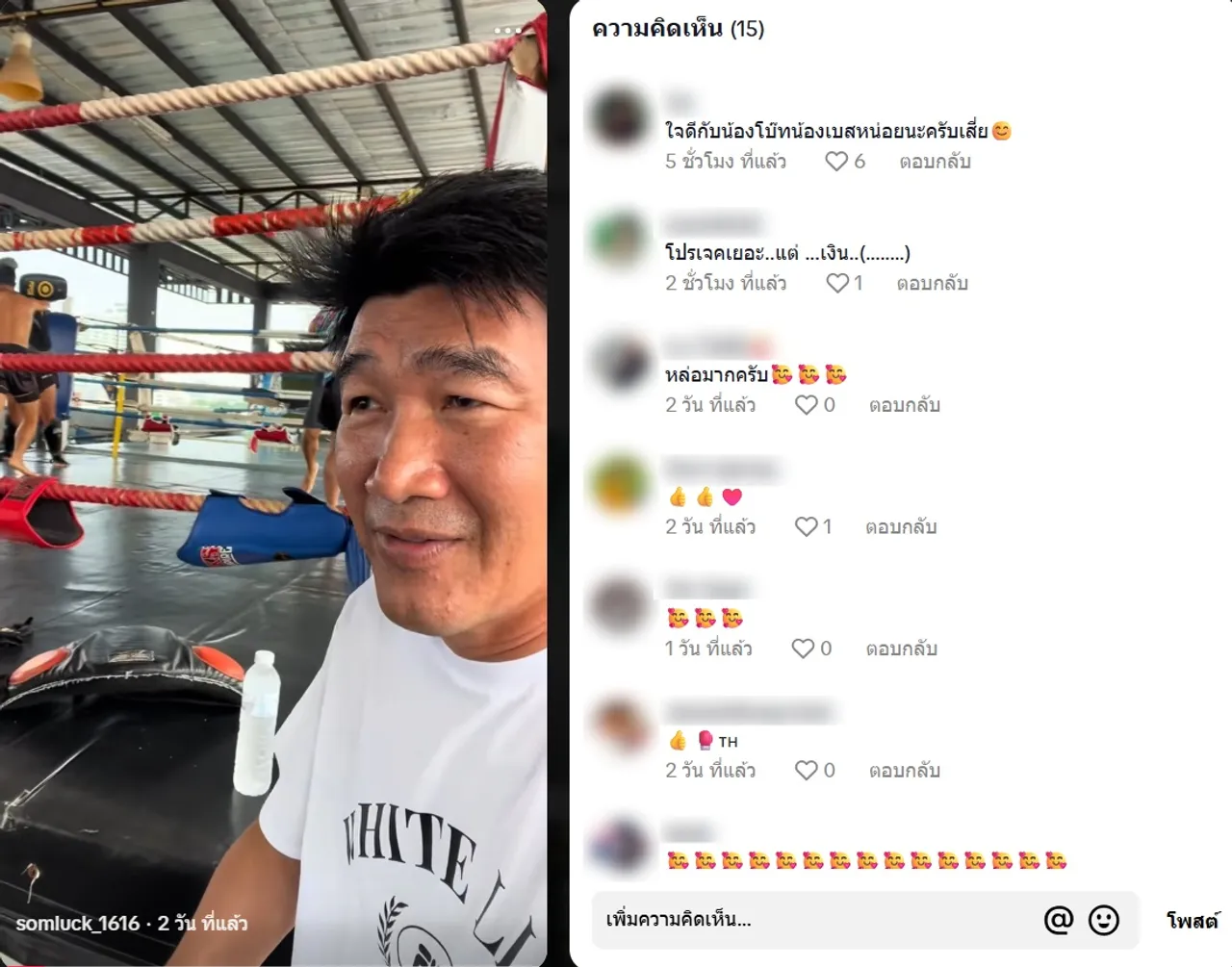 ส่องโพสต์ล่าสุด สมรักษ์ คำสิงห์ หลัง เบสท์-โบ๊ท ประกาศเลิกยุ่งถ้ามีเรื่องใหม่