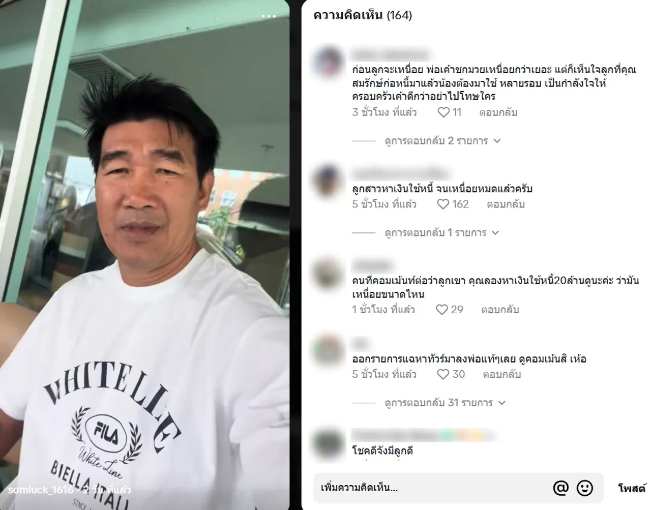 ส่องโพสต์ล่าสุด สมรักษ์ คำสิงห์ หลัง เบสท์-โบ๊ท ประกาศเลิกยุ่งถ้ามีเรื่องใหม่