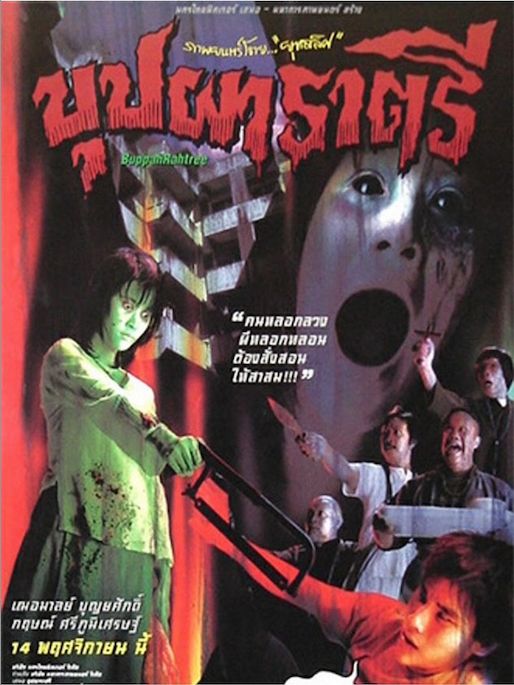 บุปผาราตรี ของต้อม ยุทธเลิศ