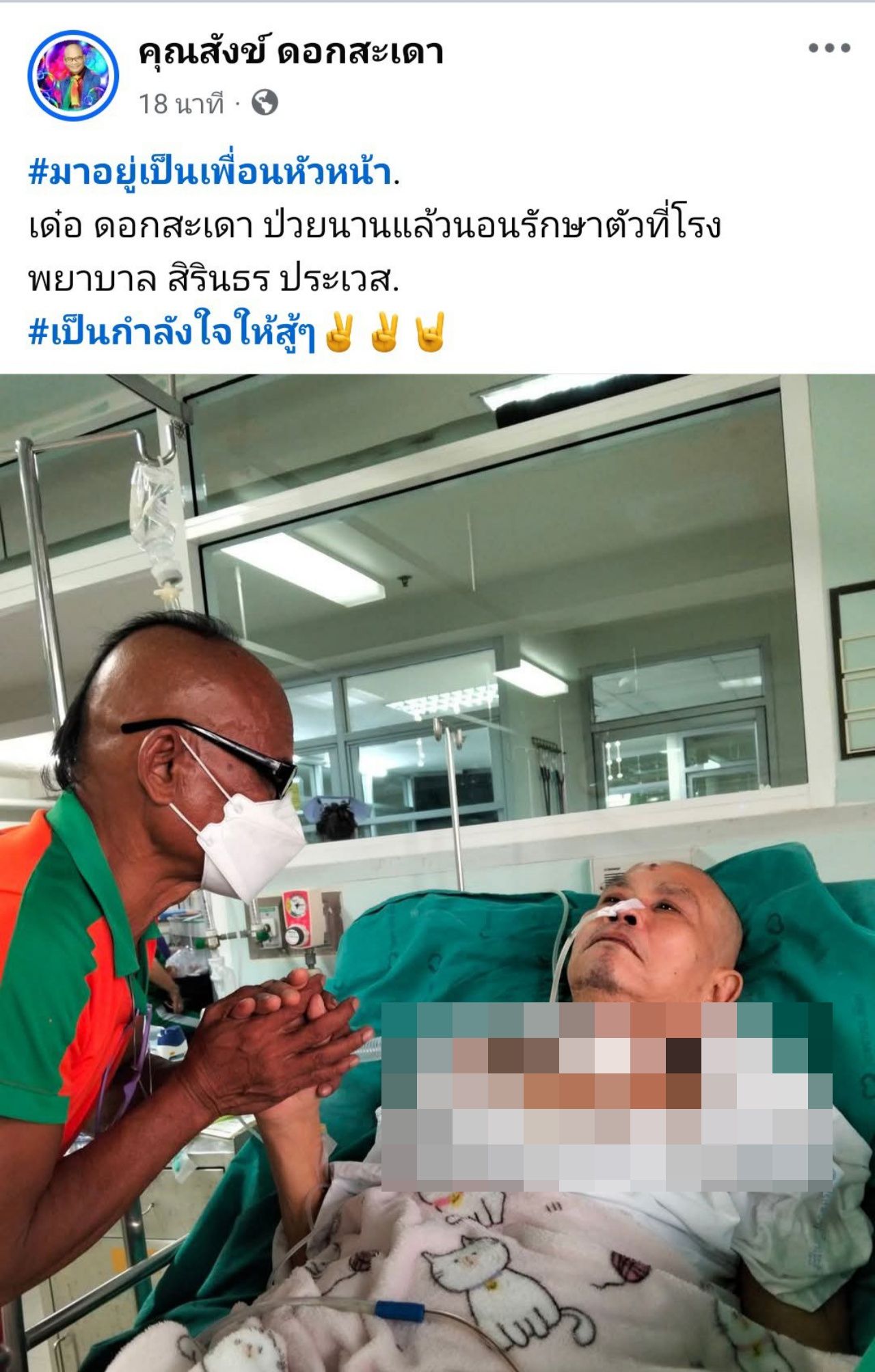 ภาพจากเฟซบุ๊ก คุณสังข์ ดอกสะเดา