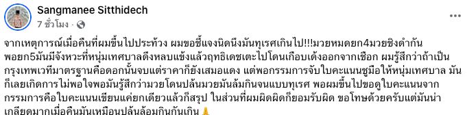 "นักมวยไทยชื่อดัง" โต้กลับ "เกรียนคีย์บอร์ด" หลังกล่าวหาเล่นพนันมวย
