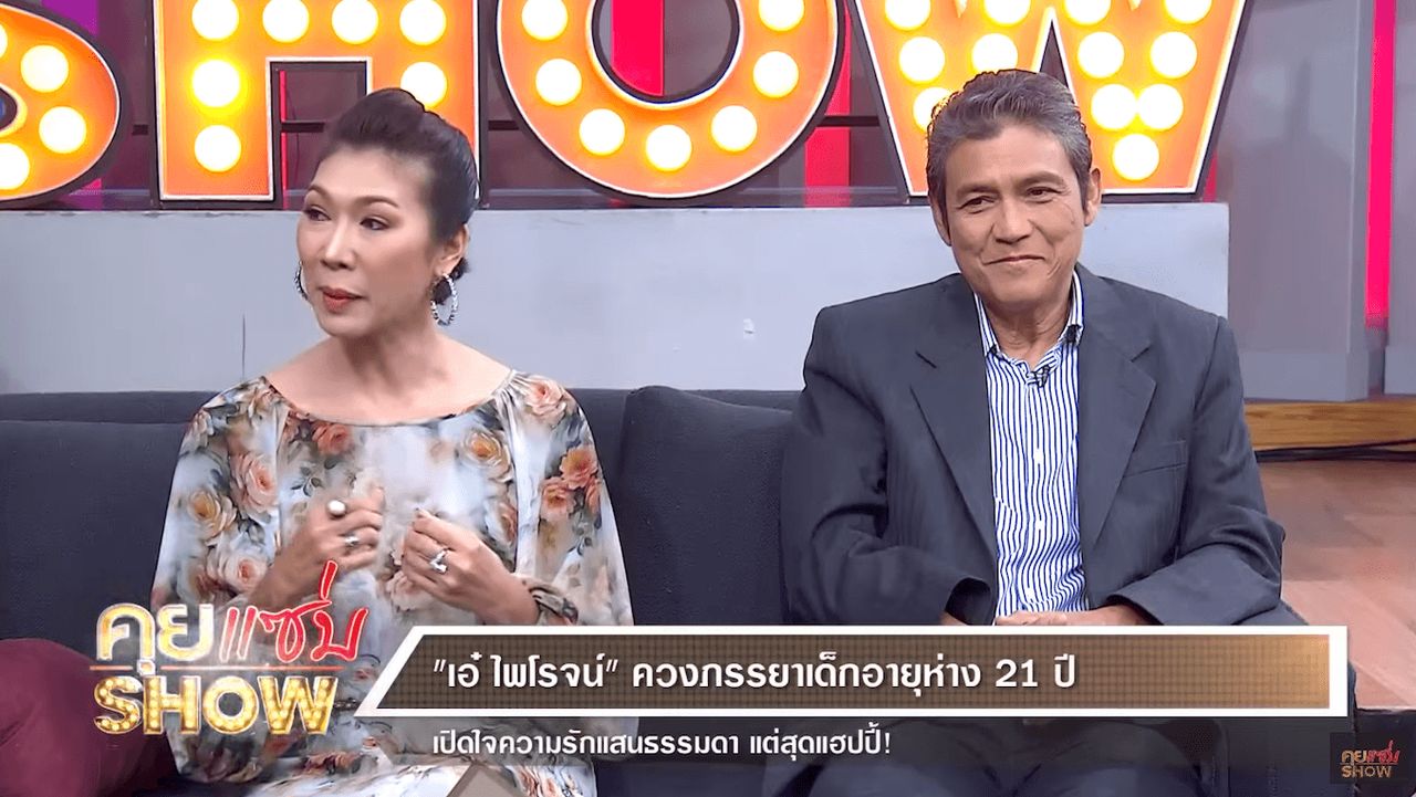 เมื่อ 6 ปีก่อนตอนที่ยังคงสถานะ สามีภรรยา ควงกันไปออกรายการด้วยกัน  