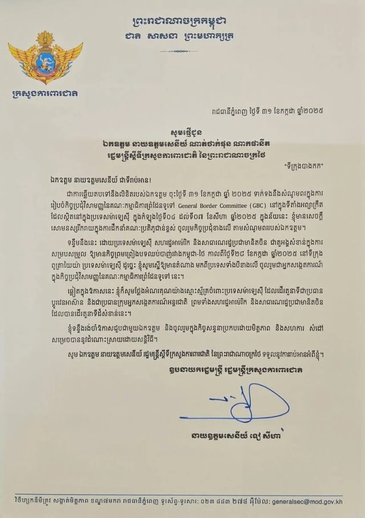 กัมพูชารับข้อเสนอไทย จัดประชุม GBC ที่มาเลเซีย ขอผู้แทน 3 ชาติเข้าร่วมด้วย