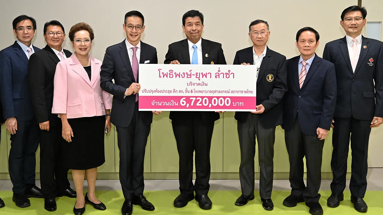 ใช้ปรับปรุง - สาระ ล่ำซำ เป็นตัวแทนของ โพธิพงษ์–ยุพา ล่ำซำ มอบเงินจำนวน 6,720,000 บาท ให้ รศ.นพ.ฉันชาย สิทธิพันธุ์ เพื่อสนับสนุนการปรับปรุงห้องประชุมศูนย์กุมารเวชศาสตร์โรคหัวใจ โดยมี ศ.นพ.วิชัย เบญจชลมาศ มาร่วมในพิธีด้วย ที่โรงพยาบาลจุฬาลงกรณ์ วันก่อน.