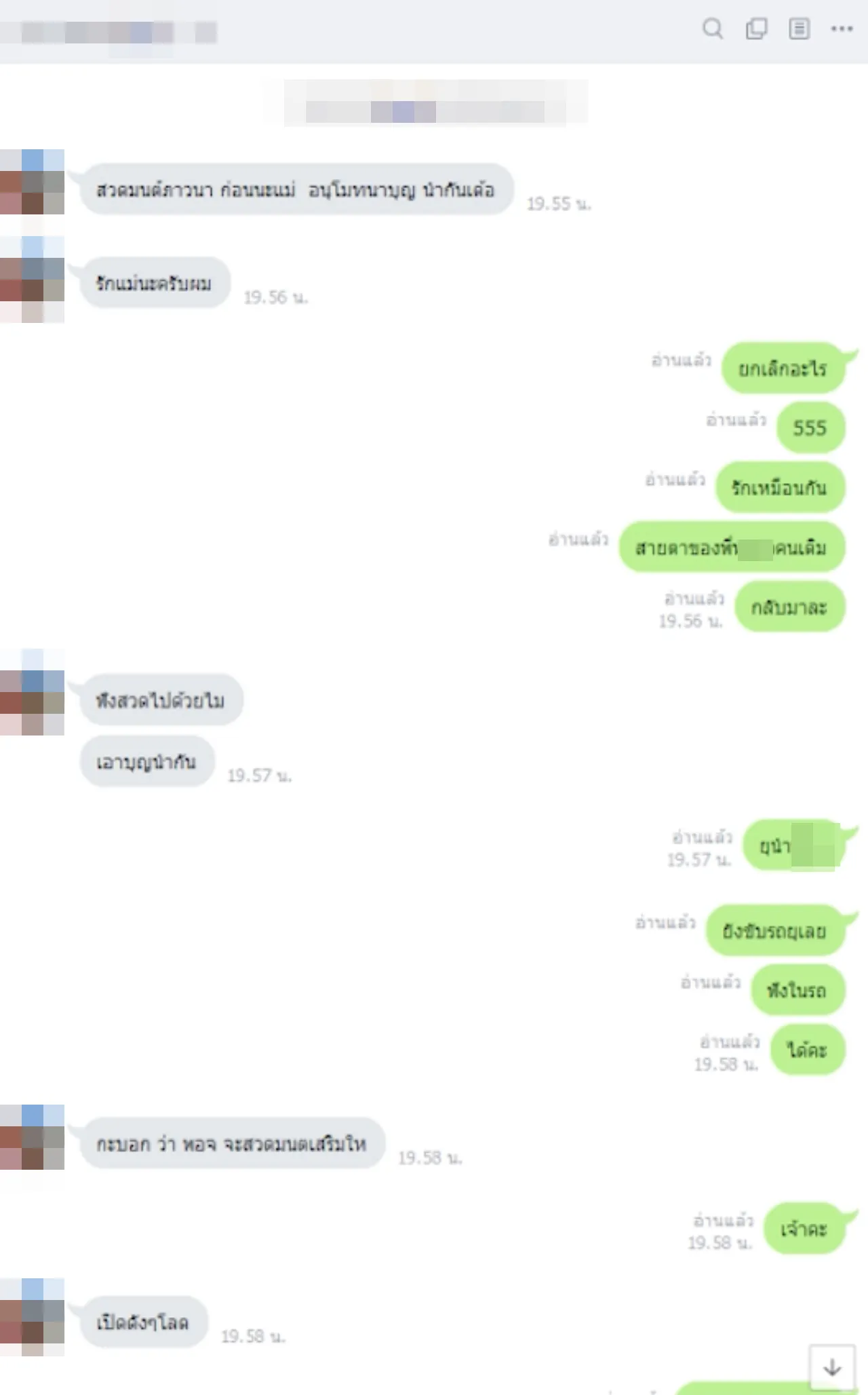 ผัวไม่ทน แฉแชตลับพระสายมูคุยกับเมีย สุดท้ายครอบครัวแตกสลาย 4 ผัวไม่ทน