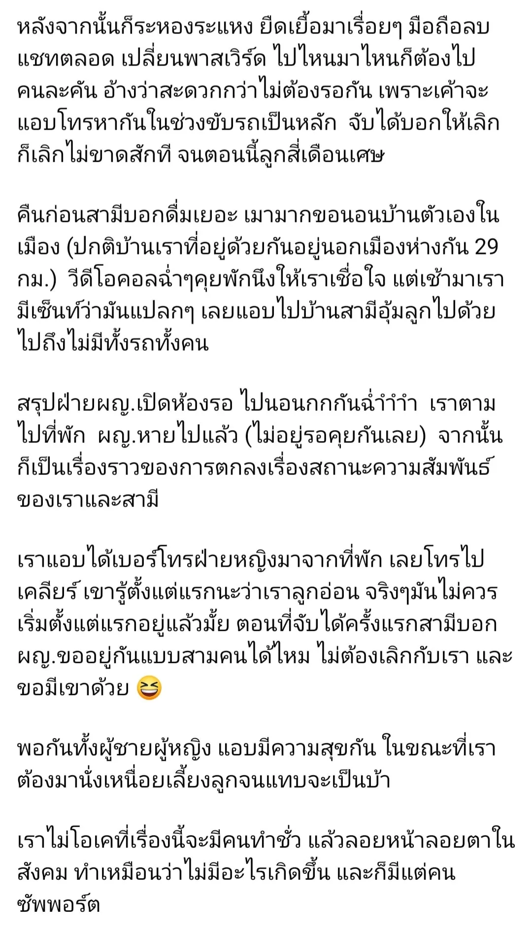 สาวแม่ลูกอ่อนแฉ นักร้องตลกสาว แอบคบสามีโปรกอล์ฟ ถูกจับได้แต่ขออยู่ 3 คนผัวเมีย