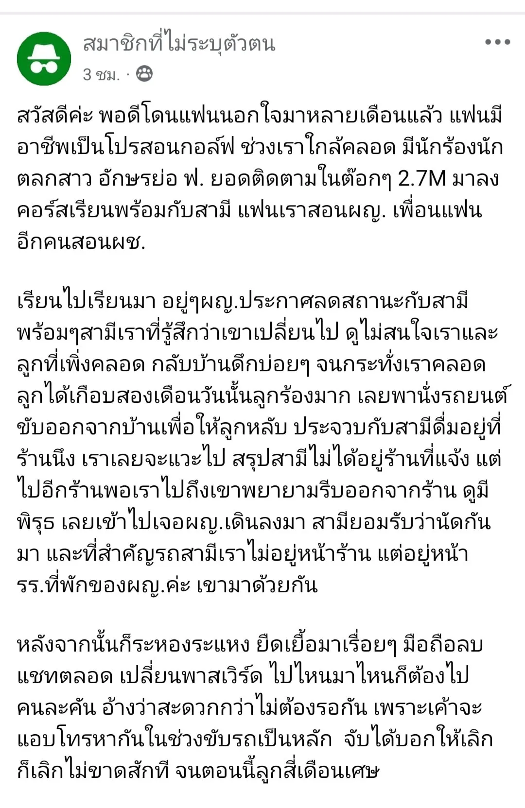 สาวแม่ลูกอ่อนแฉ นักร้องตลกสาว แอบคบสามีโปรกอล์ฟ ถูกจับได้แต่ขออยู่ 3 คนผัวเมีย