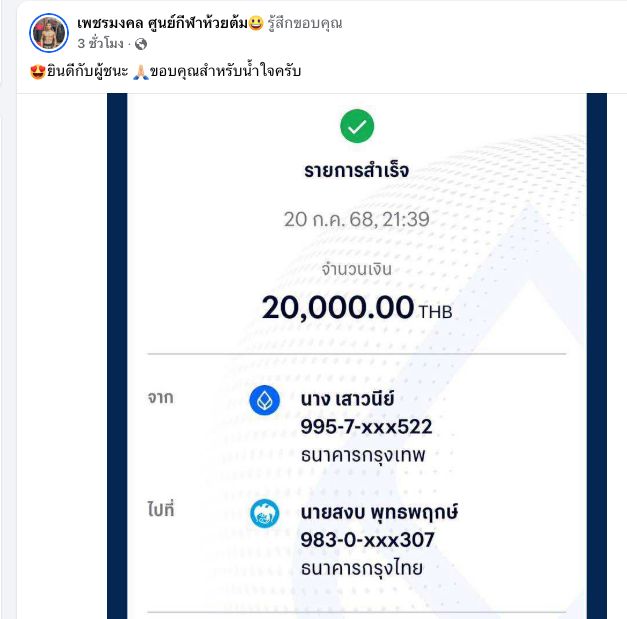 หลังได้มา 1 ล้าน เปิดจำนวนเงินอัดฉีด 