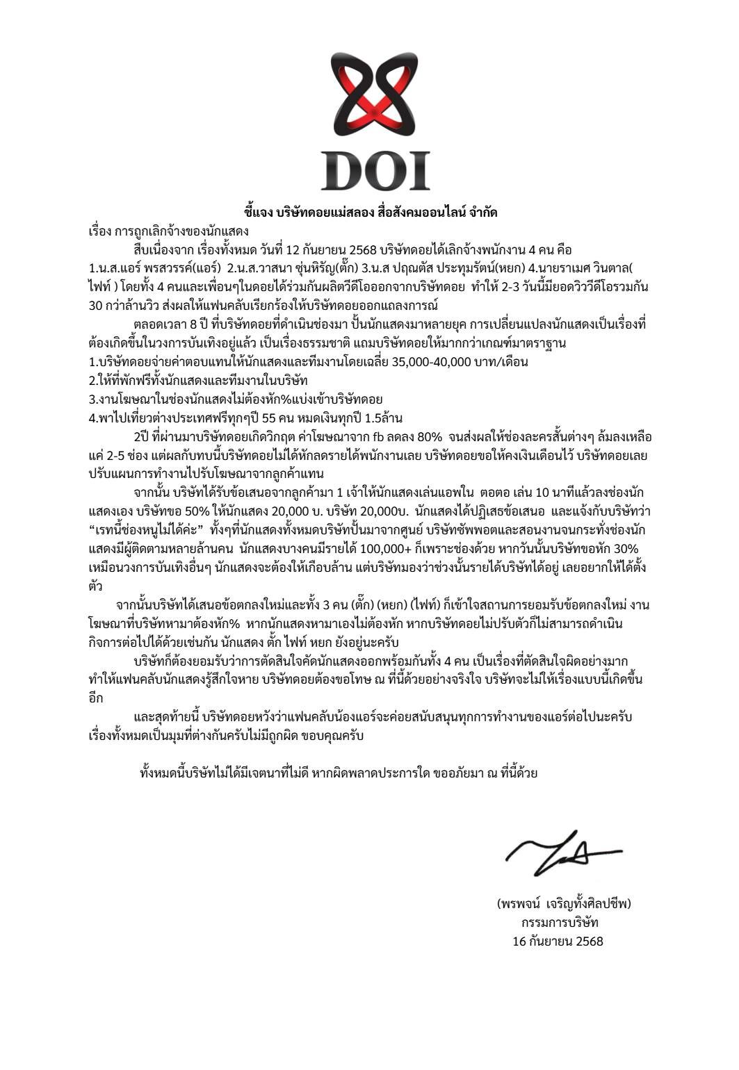 แถลงการณ์ฉบับที่ 1 