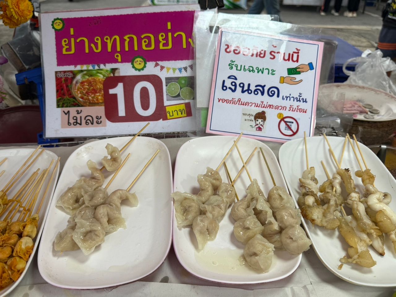 ป้าตาล บ้านเพ รับเฉพาะเงินสด