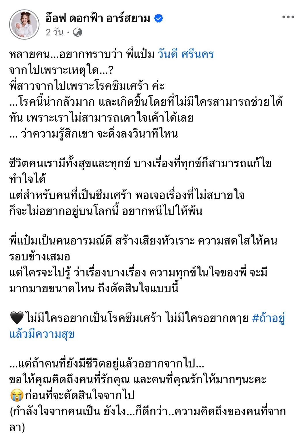 Pam Wandee Srinakorn