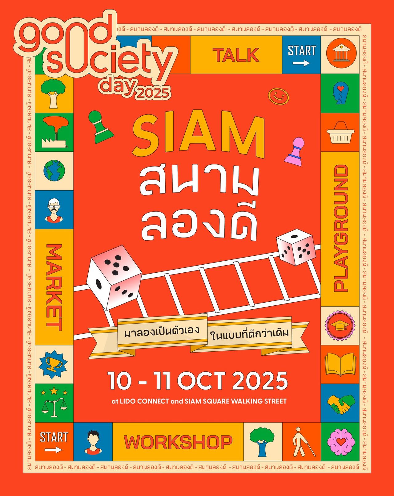 สนามลองดี” ชวนคนเมืองลองทำดี เพื่อสังคม