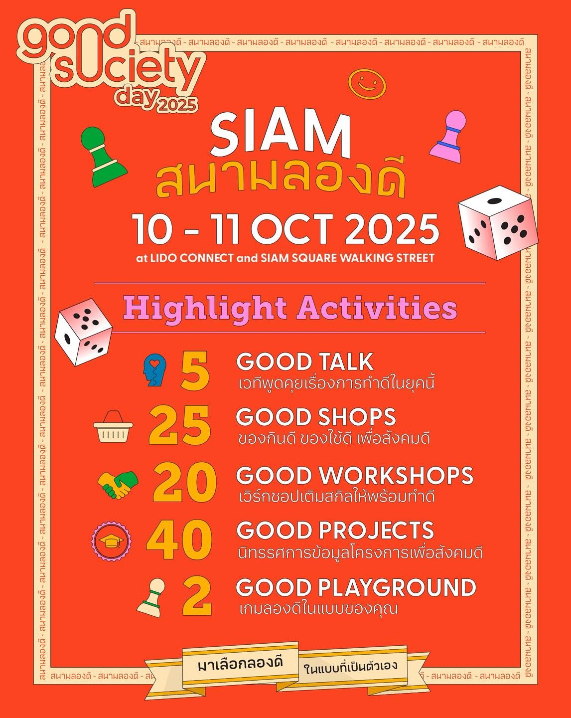 ไฮไลท์สำคัญ 