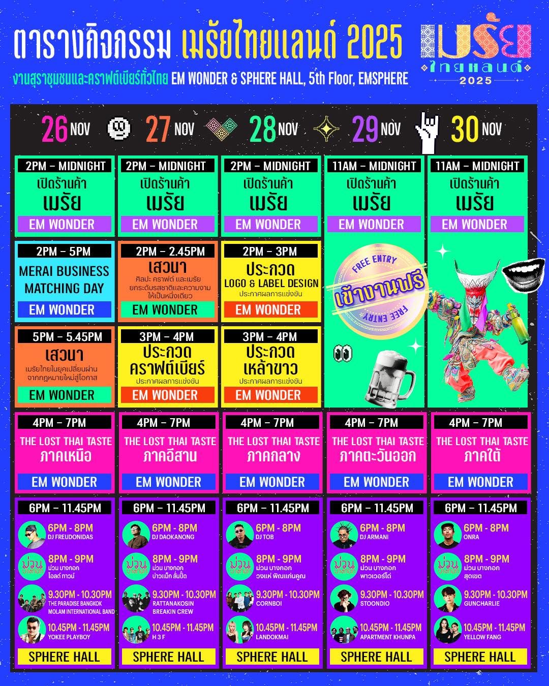 ตารางกิจกรรม 