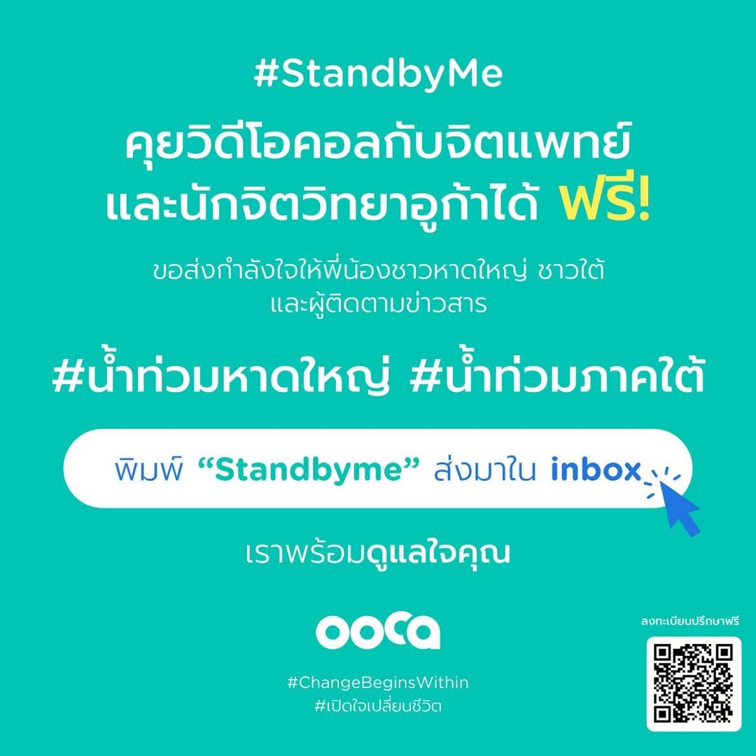 Ooca - อูก้า แอปฯจิตวิทยา