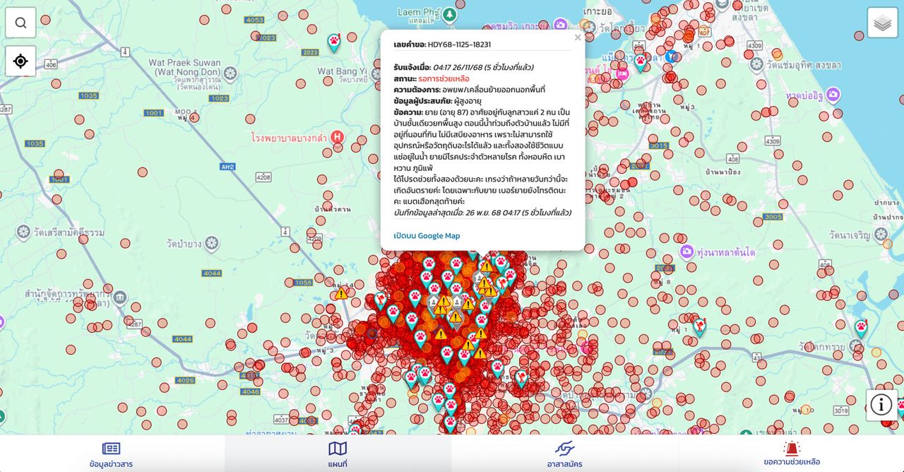 จิตอาสาดอทแคร์