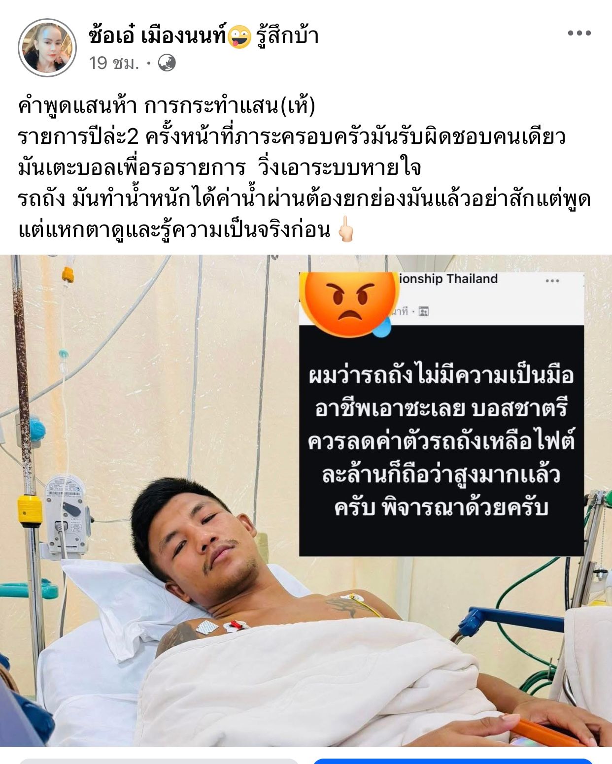 “ซ้อเอ๋” เคลื่ิอนไหวเดือด หลัง “รถถัง” โดนเกรียนคีย์บอร์ดจวก ไม่มืออาชีพ ควรลดค่าคัว