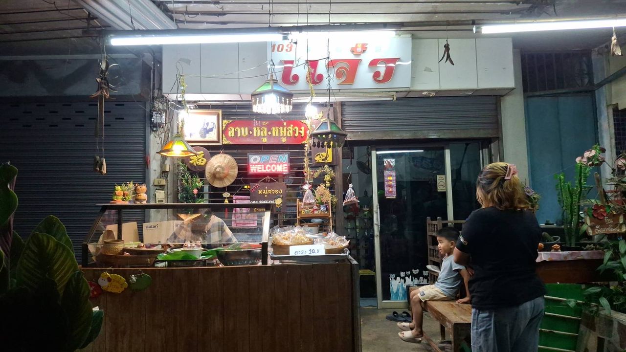 ลาบหมู่สวอง ร้านลาบระดับตำนานที่ส่งต่อความอร่อยจากรุ่นสู่รุ่นมานานกว่า 7 ทศวรรษ