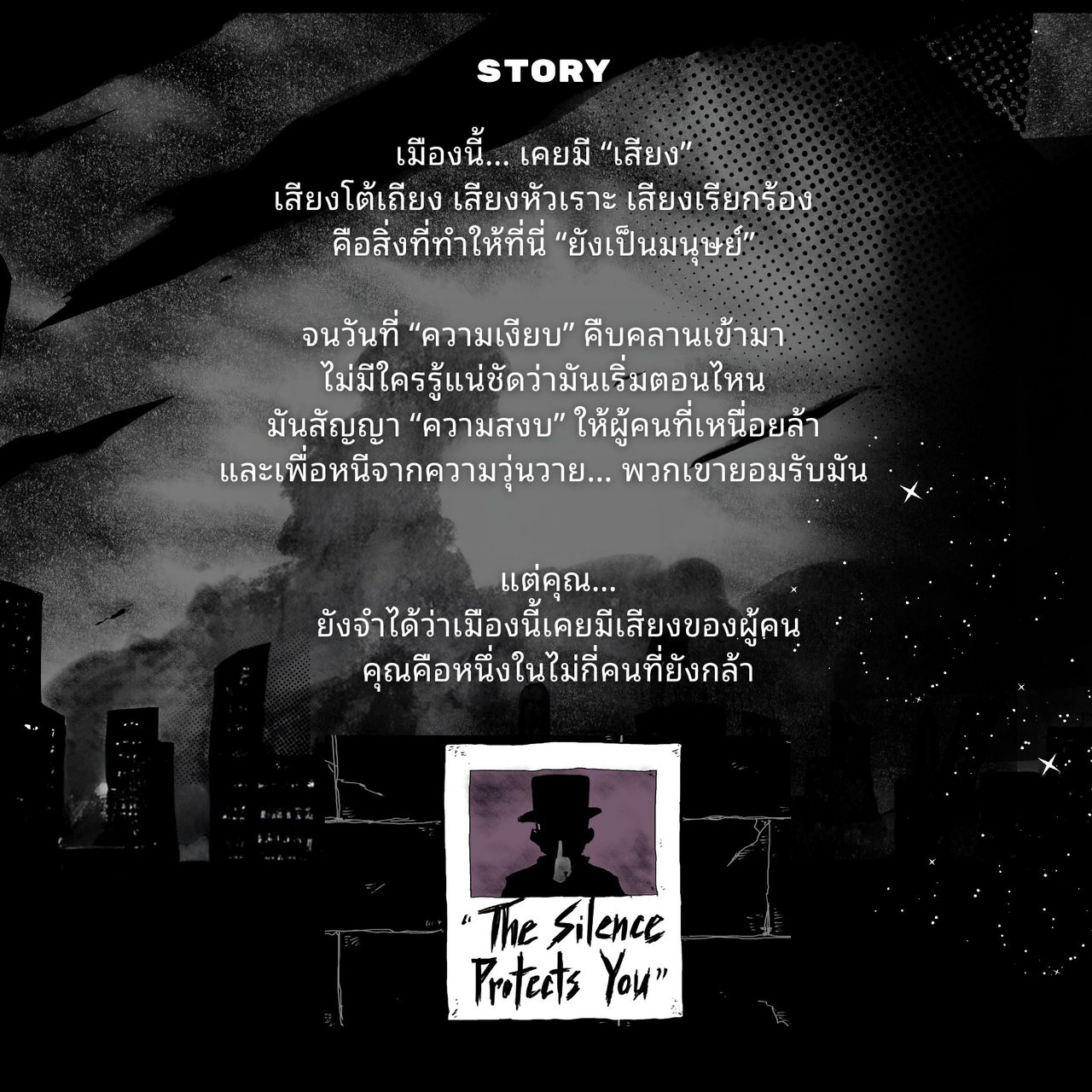 ควิซแบบ Interactive ตามจัดการ The Silence