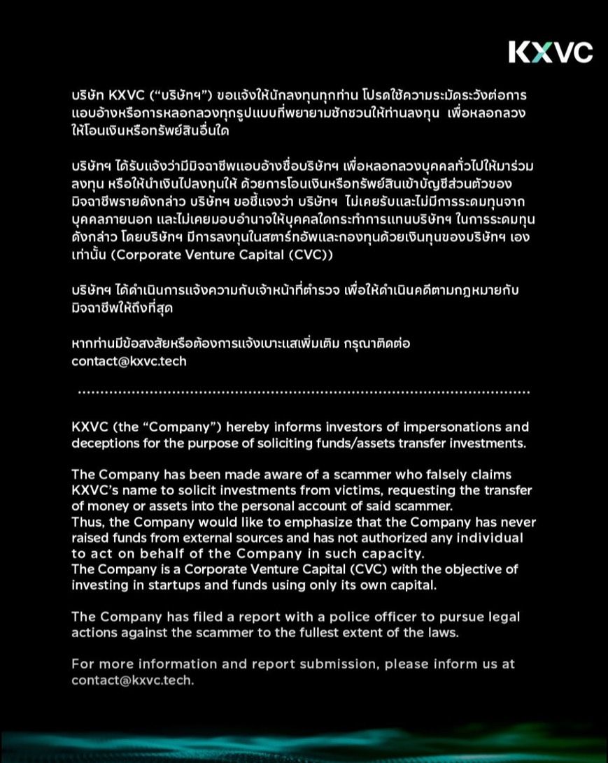 ประกาศเตือนจาก KXVC