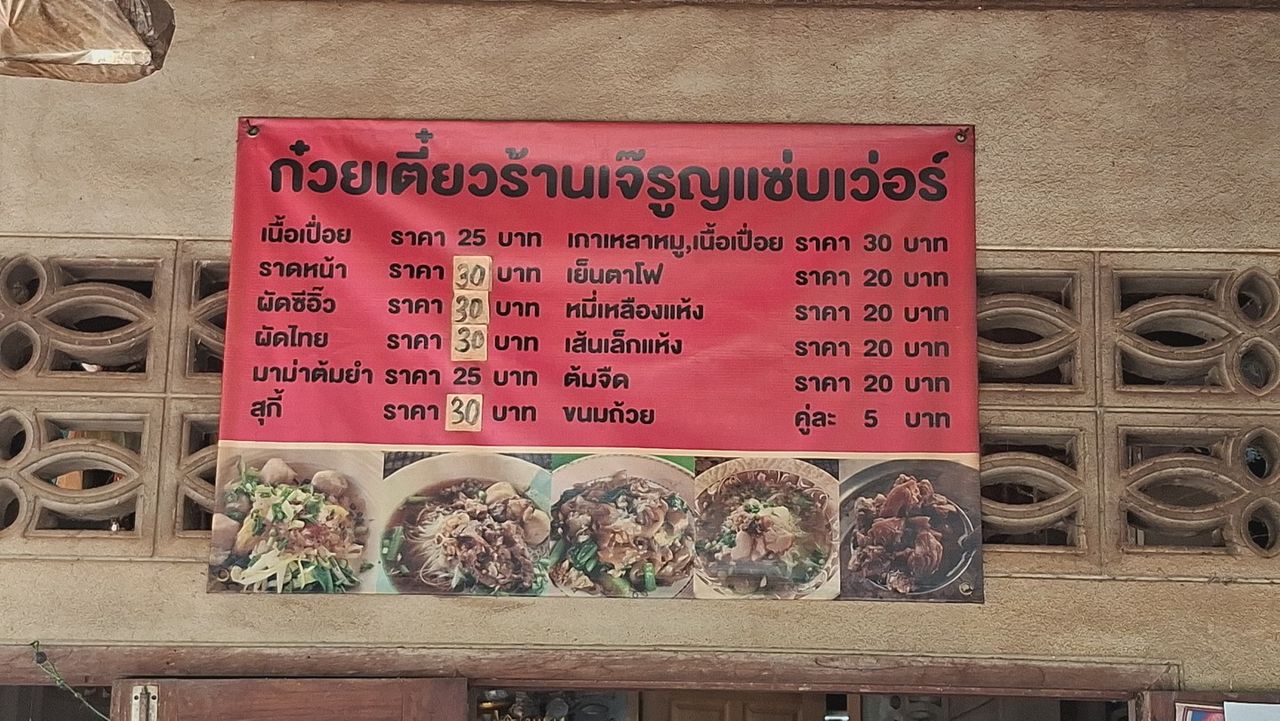 เมนูของร้านเริ่มต้น 20 บาท