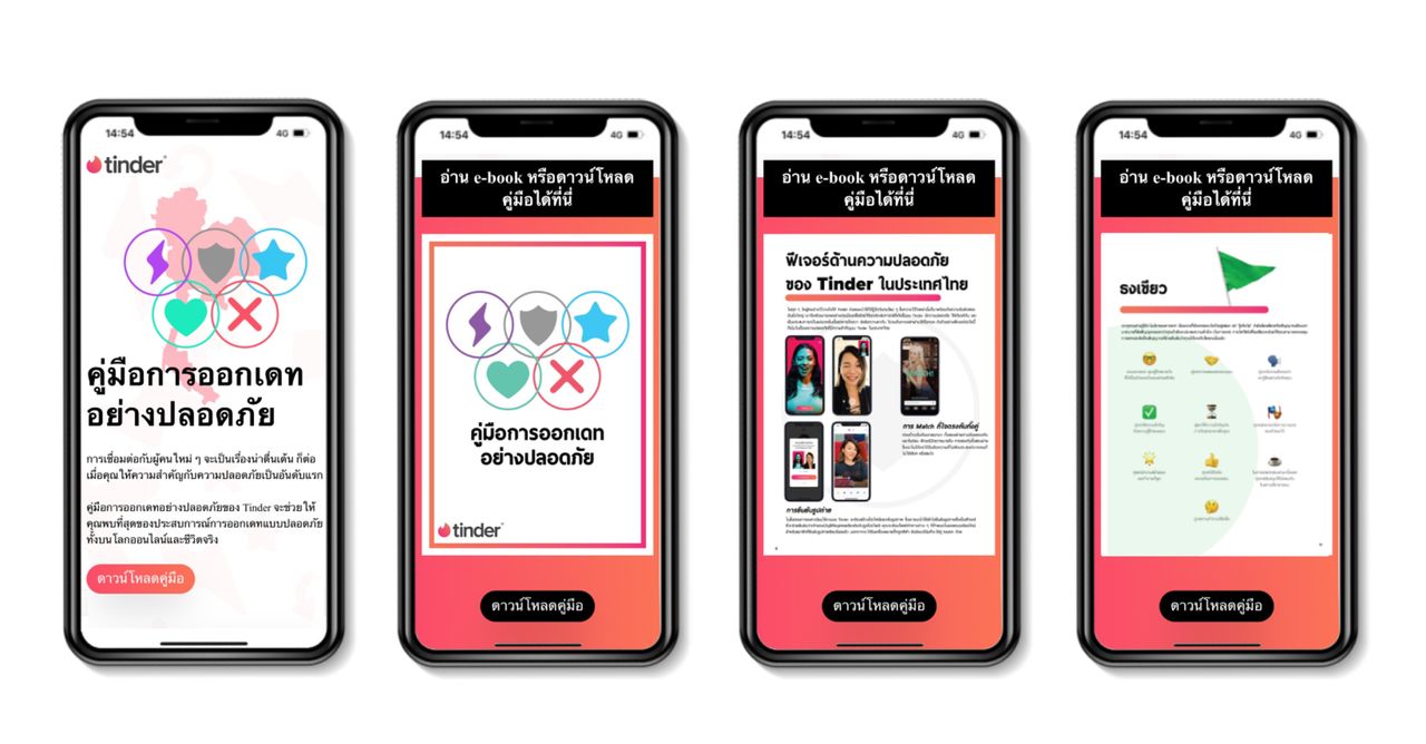 คู่มือความปลอดภัยจากการใช้งานของ Tinder