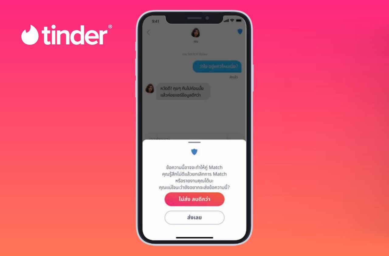 ฟีเจอร์ Are you sure?