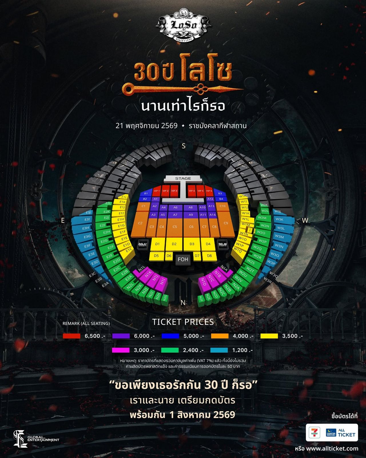 “30 ปี LOSO นานเท่าไรก็รอ” คอนเสิร์ตใหญ่แห่งปีของวงการเพลงไทย จัดที่ราชมังฯ ในวันที่ 21 พฤศจิกายน 2569