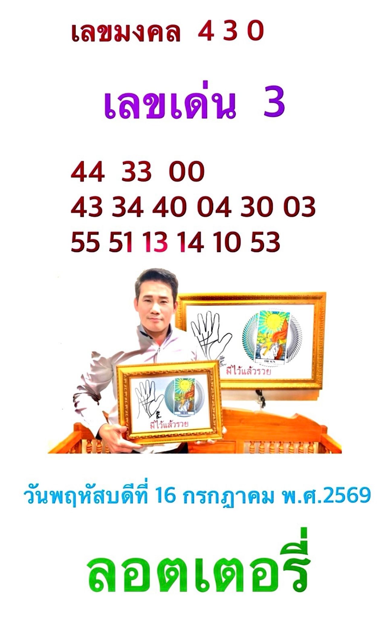 ไพ่ยิปซี 16/7/69 อาจารย์มงคล รอดเที่ยงธรรม 