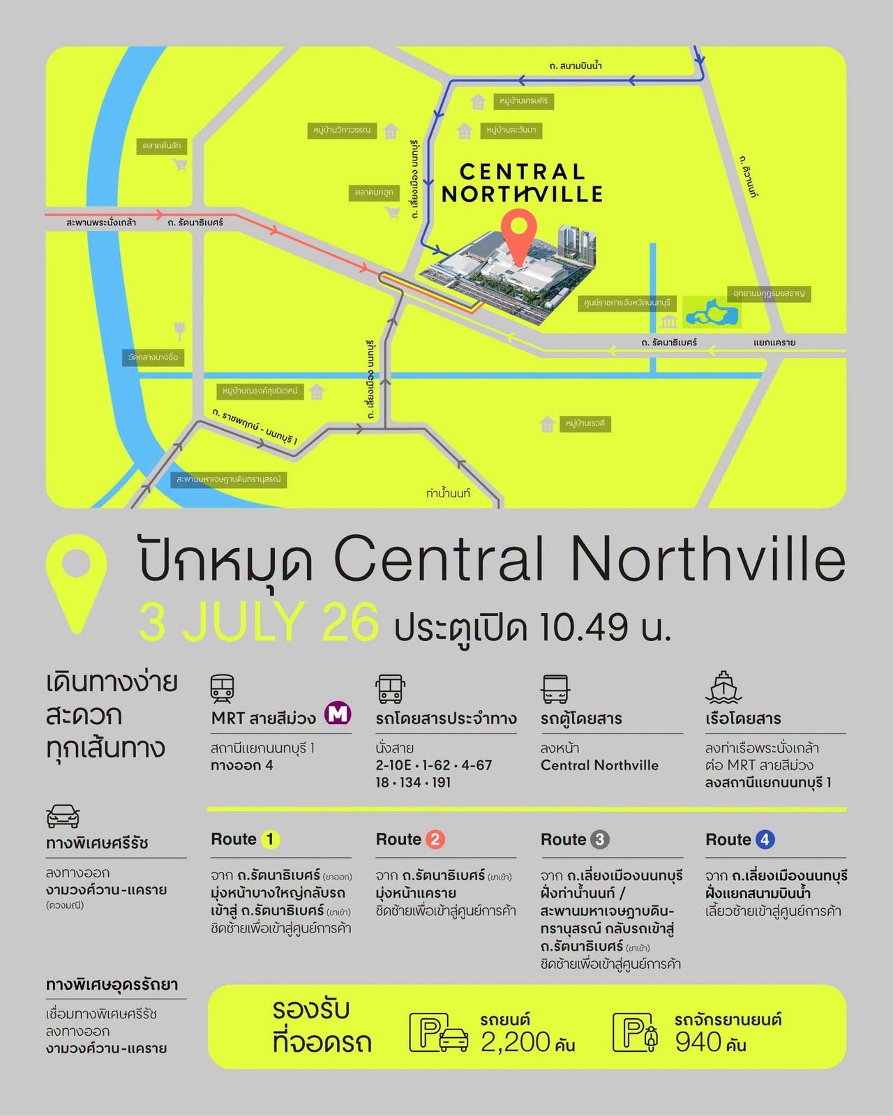 รวมวิธีเดินทางไป “Central Northville” (เซ็นทรัล นอร์ทวิลล์) ทั้งการโดยสาร MRT รถเมล์ประจำทาง และรถยนต์ส่วนตัว เปิดให้บริการวันแรก 3 กรกฎาคม 2569