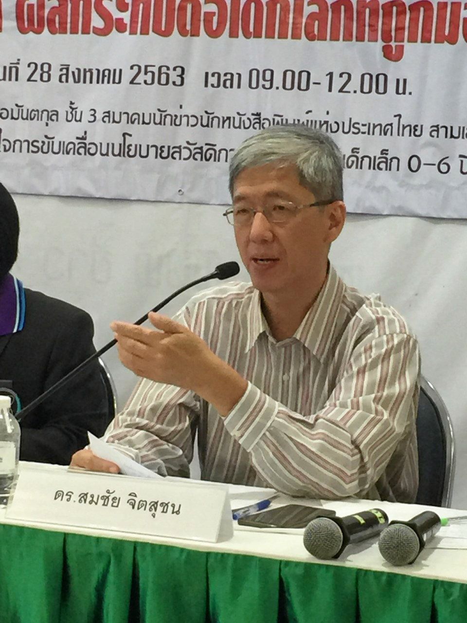 ดร.สมชัย จิตสุชน