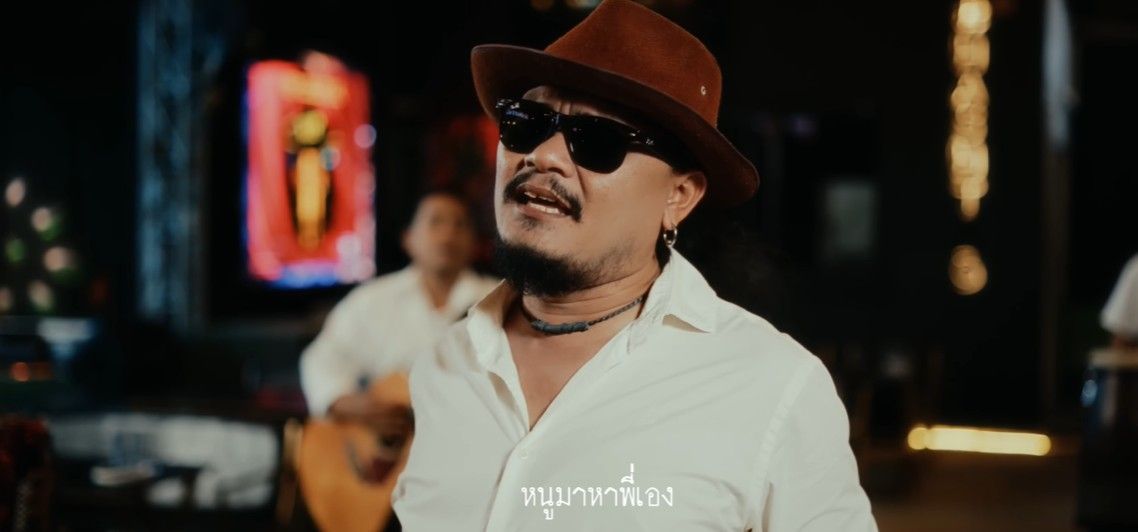 “พี่ก็อยู่ของพี่เฉยๆ หนูมาหาพี่เอง” เนื้อเพลงฮิตของเพลงที่ชื่อว่า “เพราะพี่รักจริง” โดยนักร้อง หนึ่ง บีเคแบนด์