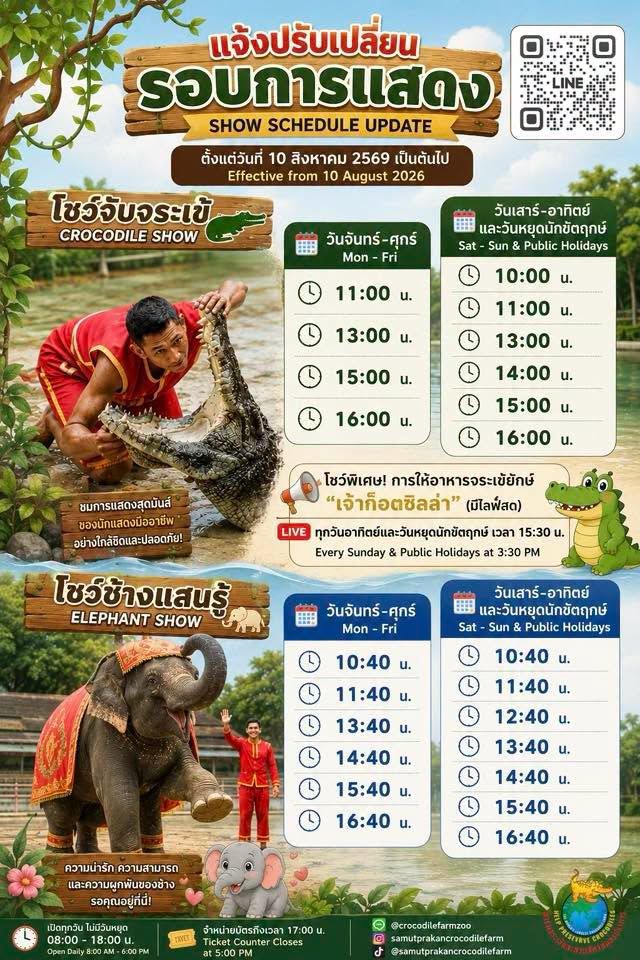 รอบการแสดงโชว์สัตว์แสนรู้ของฟาร์มจระเข้สมุทรปราการ อัปเดตปี 2569
