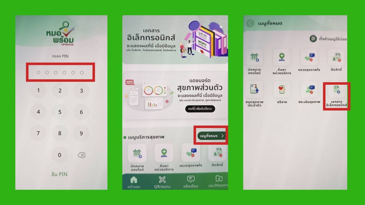 ขั้นตอนการเช็กประวัติฉีดวัคซีนโควิด-19 ผ่านแอปฯ “หมอพร้อม” ทำได้ง่ายๆ ด้วยตัวเอง ทีละขั้นตอน