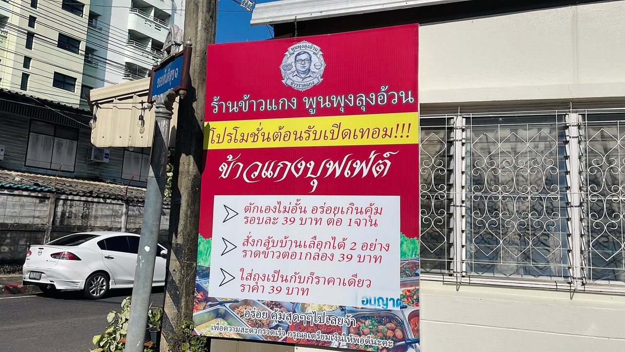 เปิดขายทุกวัน หลังโรงพยาบาลบุรีรัมย์ 